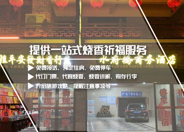 衡阳市南岳区水府桥商务酒店_衡阳南岳衡山|衡阳酒店